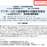 代表の渡邉拓史が医学医療交流セミナーで講演をしました。