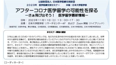 代表の渡邉拓史が医学医療交流セミナーで講演をしました。